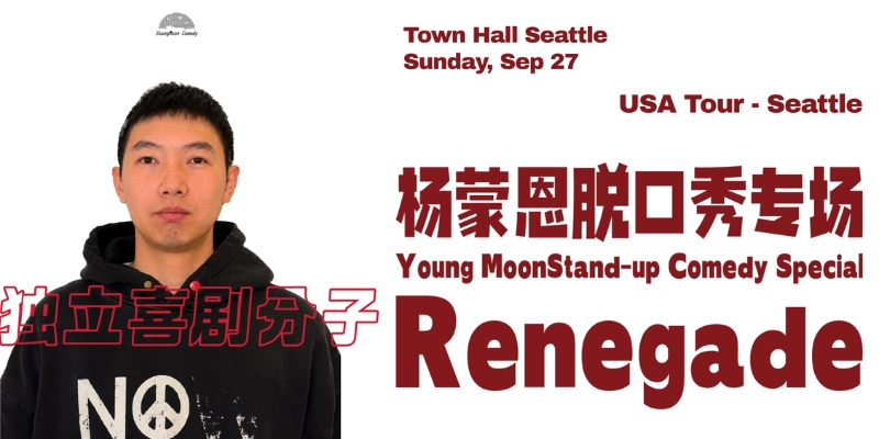 Promotional banner for "Young Moon Stand-up Comedy Special" on September 27